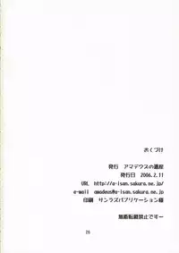 [Amadeus No Isan] Rapid Game {To Heart 2}