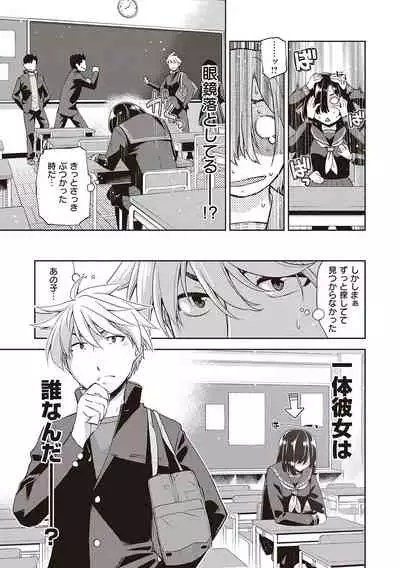 [Satsuki Mikazu] Kimi no Megane ni Koishiteru - Can't take my eyes off your glasses. [Digital]