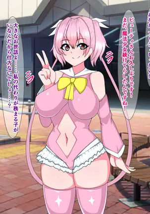 Seigi no Mahou Shoujo Beauty-chan ga Otto o Wasurete Akuochi Bitch ni Nanka Naru Wake Nai!