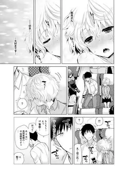 [Shiina] Noraneko Shoujo to no Kurashikata Ch. 1-27