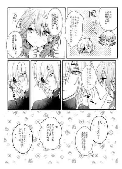 Sōshite, Anata no Sekai ni Fureta