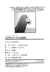 [Nendo.] Megane de H de Konamaiki! Ch.7,9,10,11 (English)