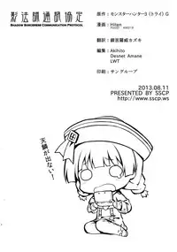 (C84) [Shadow Sorceress Communication Protocol (Hiten)] Kinkyuu Quest -Uketsukejou ga Taihen desu- (Monster Hunter)