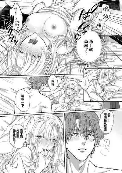 Ai ga Omoi Kishi Koushaku wa, Tsuihou Reijou no Subete o Ubaitsukushitai. | 骑士公爵爱意深重，想要索取放逐千金的一切。 1-18