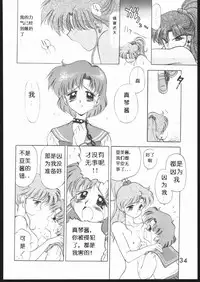 [Black Dog (Kuroinu Juu)] Submission Jupiter Plus (Bishoujo Senshi Sailor Moon) [Chinese]