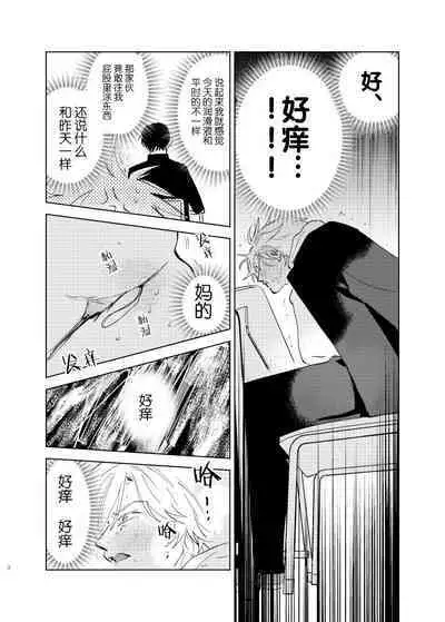 [Hamusuta no Kenami (Okita Uuuho)] Do-S to Do-M ga Deau Hanashi | 抖S与抖M相遇的故事 [Chinese] [看海汉化组] [Digital] [Incomplete]