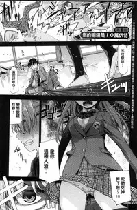 [Satsuki Mikazu] Kimi no Megane wa 1-man Volt! [Chinese]