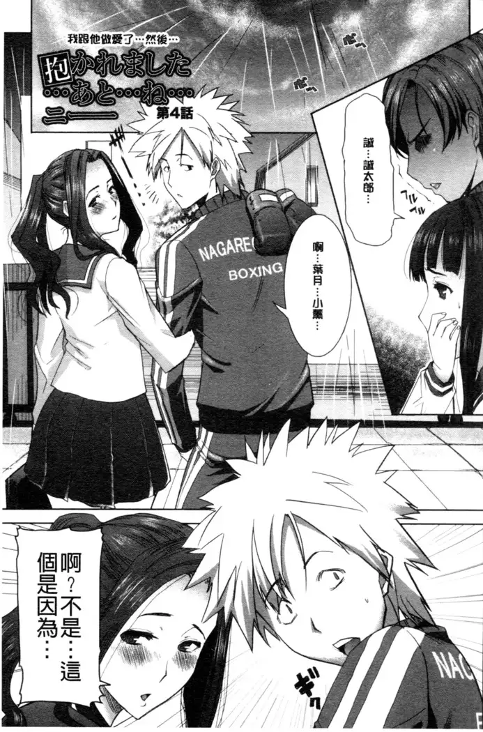 _Kare ni... Dakaremashita. Ato, Ne..._ ~Otome ga Chuuko XXX Desu to Kokuhaku Suru Hi~