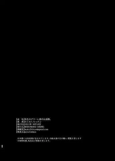 Sensei no atsui ai no osekkyou.