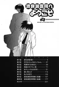 [Mitamori Tatsuya] Watarase Iin e Youkoso - Welcome to the Watarase Hospital