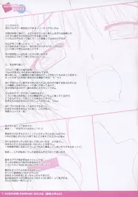 [PASTEL WING (Kisaragi-MIC)] COSTUME PARFAIT DOLCE (Yoake Mae Yori Ruriiro na)