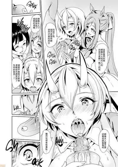 [禁漫漢化組]我的異世界後宮 鬼之高潮！ 有棒能使鬼推磨！！ [弥美津峠 (鳳まひろ)] 僕の異世界ハーレムシーズン2ep3 鬼イキ！地獄の沙汰も膣次第！？