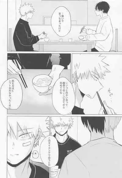 (Todoroku Bakuon Rhapsody 3) [Zansei (7)] Seijaku nanka iranai - I Don't Want Silence (Boku no Hero Academia)