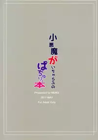 (Reitaisai 14) [662KB (Jyuuji)] Koakuma ga Icha Love no Patchouli Hon (Touhou Project)