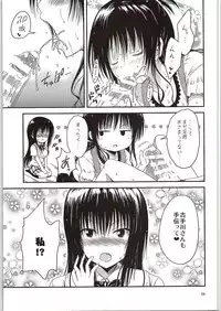 (COMIC1☆9) [Shiawase Kanmiryou (Yuki Tomoshi)] Kawayui Baby (To LOVE-Ru)