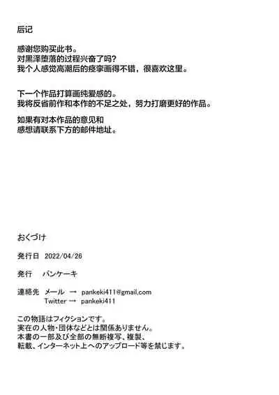 Tomodachi no Kanojo ga Muboubi Sugite Osotte shimau Hanashi