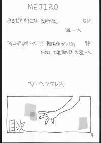 (C44) [V. Hercules (Ookame Toutarou, Sazanami Kazuto)] Mejiro (Bishoujo Senshi Sailor Moon, Genji Tsuushin Agedama)