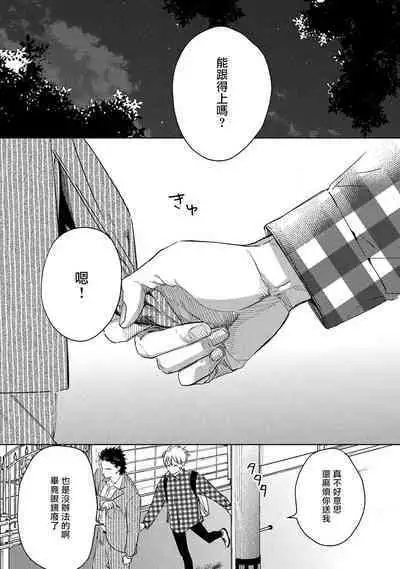 Hajime no Koi | 初始之恋 Ch. 1-3