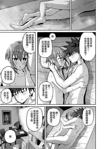 [Kurumaya Koudou] Zutto Hanasanaide ne. 2 -Onaho na Mukanjou Osananajimi to Junai ni Ochitekara- | 绝不将你拱手相让2。 -如肉便器般的无口青梅堕入纯爱之后- [Chinese] [吗喽汉化组] [Digital]