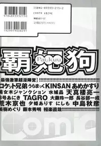 [Anthology] Pai;kuu 1998 July Vol. 11