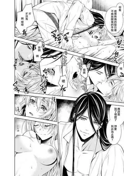 Cinderella ni wa Narimasen! Mob Chara Hime wa Midara na Akuma ni Miirarete | 我才不做灰姑娘！路人公主被淫亂惡魔迷得神魂顛倒 1-5