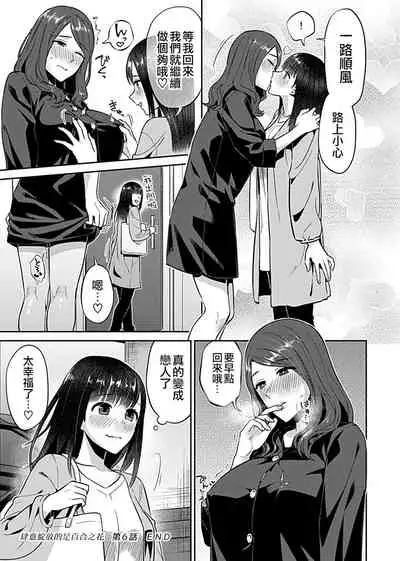 Saki Midareru wa Yuri no Hana | 肆意绽放的是百合之花 Vol. 1