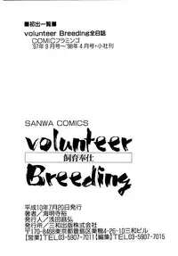 [Kaimeiji Yuu] Volunteer Breeding [English]