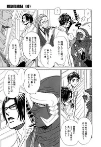 [Uchida Kaoru] Wakasama Onmitsuchou Ge