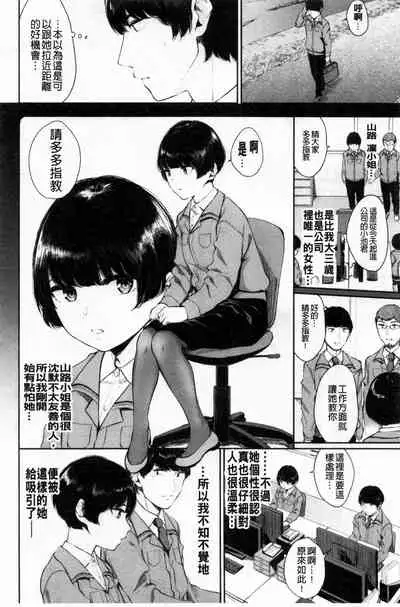 [Yamada Yuuya] Hikage no Hana [Chinese]