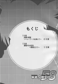 (C86) [Mahjong Yugen Co. Ltd 58 (Tabigarasu)] MUSASHI'S Kitchen (Kantai Collection -KanColle-)