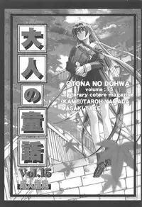 Otonano Do-wa Vol. 15