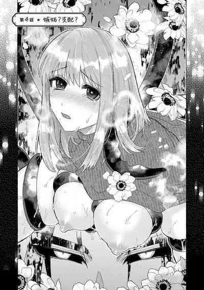 [Meboshi Shuri] Kojirasekko, Akuma to Ecchi na Keiyaku shita Ken | 关于自卑少女与恶魔签订涩涩契约这件事 1-4 [Chinese] [莉赛特汉化组]