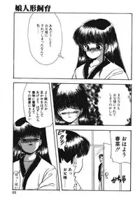 [Eimu Yuu] Musume Ningyou Shiiku -Joukan- Hajime