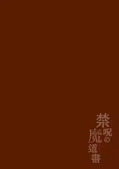 Kinju no Madousho 5 Maryoku Kyuushuu ni Kuppuku Suru Shinkan