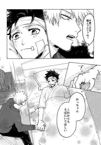 DeKatsu Shoya Anthology「Darling×Knockout!!」