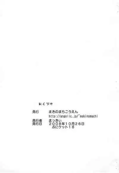 (Puniket 18) [Makinomachi Park (Makki)] Manmaru Onaka no Onnanoko (Ponyo)