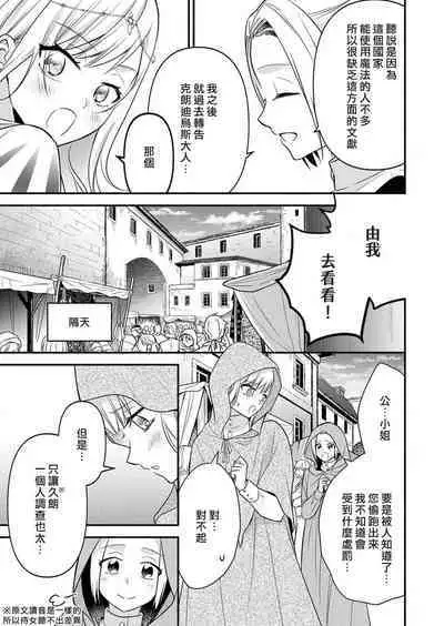 kusareen no aitsu to i sekai tensei shitara beddo de torotoro ni daka re teru saichūdeshita | 和冤家一来到异世界 就正好在床上进行着不可描述之事 1-3 end