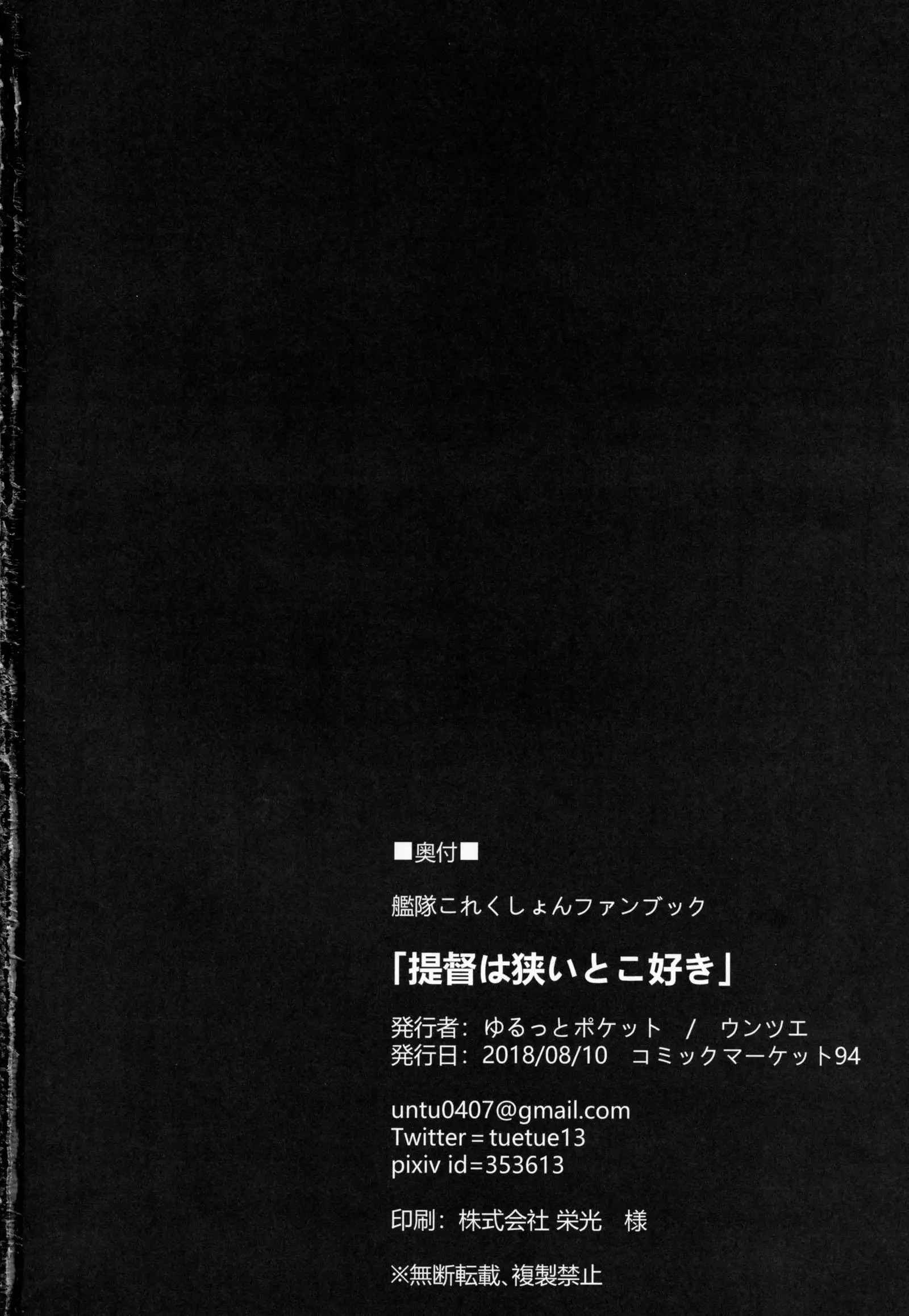 Teitoku wa Semai Toko Suki