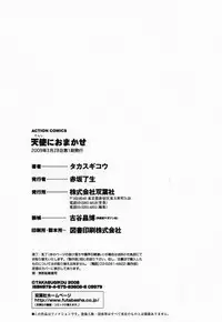 [Takasugi Kou] Tenshi ni Omakase [Chinese] [魔劍个人汉化]