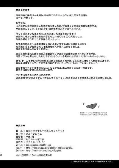 [Fruitsjam (Mikagami Sou)] Suzuya to Dousuru? Nani Shichau? 13 (Kantai Collection -KanColle-) [Digital]