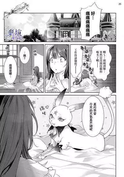 [Toma sakuru/Kurione]Oritsu Maho Toshokan no [Jomae] ni Tenshokusuru kotoninarimashite 01| 轉職成王立魔法圖書館之[鎖]的這檔事01[Chinese] [棄坑漢化組]