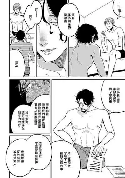 [Nora Obake] Yameru Toki mo, Sukoyakanaru Toki mo, | 无论疾病、还是健康 #4-6 + P站番外插图 [Chinese] [Digital]