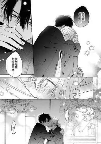 [Mizutani Kou] Middle Cinderella act.1-3 | 中年灰姑娘 act.1-3 [Chinese] [莉赛特汉化组] [Digital]