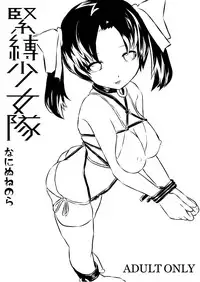 [Naninunenora (Nora, Momoi Nioi)] Kinbaku Shoujo-tai to Kinbaku Terrorist [Digital]