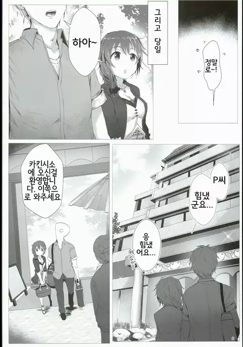 Chihiro to Issho ni Sutadori Onsen Kakinshisou