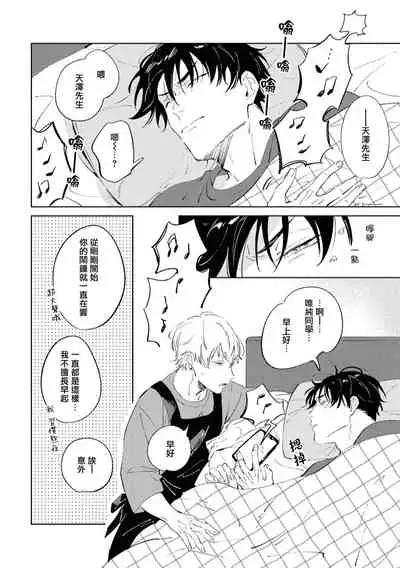 [Yoriko] Sugar Dog Life Ch. 1-3 [Chinese] [冒险者公会] [Digital]