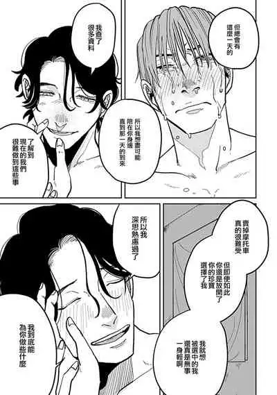 Yameru Toki mo, Sukoyakanaru Toki mo, | 无论疾病、还是健康 #4-6 + P站番外插图