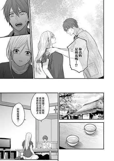 i sekai de yandere dan'na ni doesu chōkyō sa rete imasu | 在异世界被病娇老公进行抖S调教