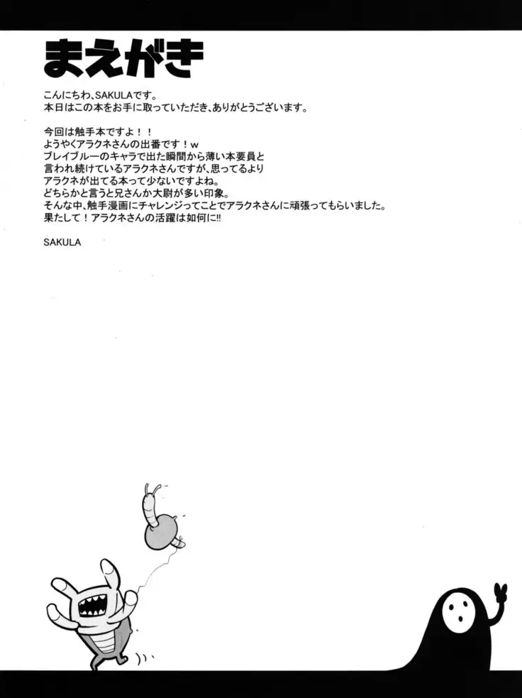 SHINCHU Insect Invasion