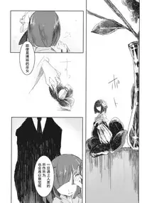 (Reitaisai 12) [Hoshizora Tokou (Hanada Hyou, Watase Rei)] Obieru Kosuzu-chan Goudou (Touhou Project) [Chinese] [朔夜汉化]